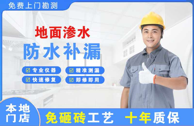 东源地面渗水维修